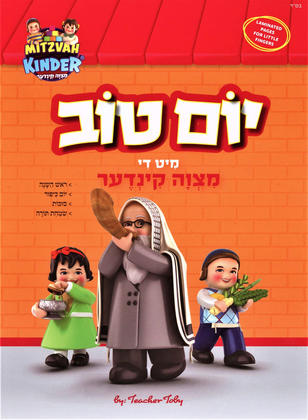 Yom Tov Mit Di Mitzvah Kinder - יום טוב 