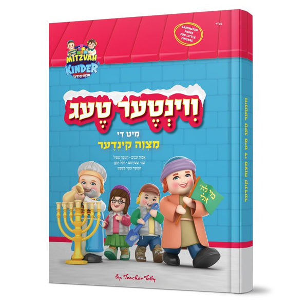 Vinter Teg Mit Di Mitzvah Kinder - ווינט