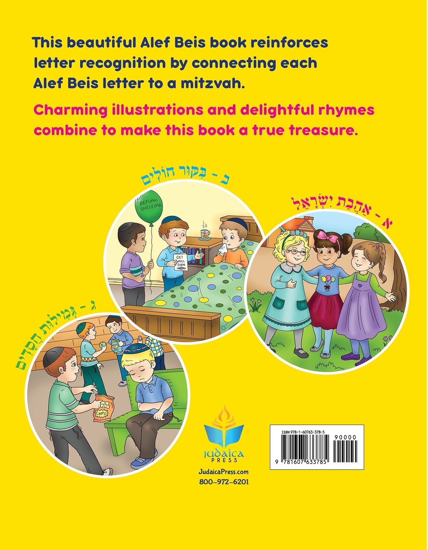 My First Alef Beis Mitzvah Book — Judaica Press (image 8)