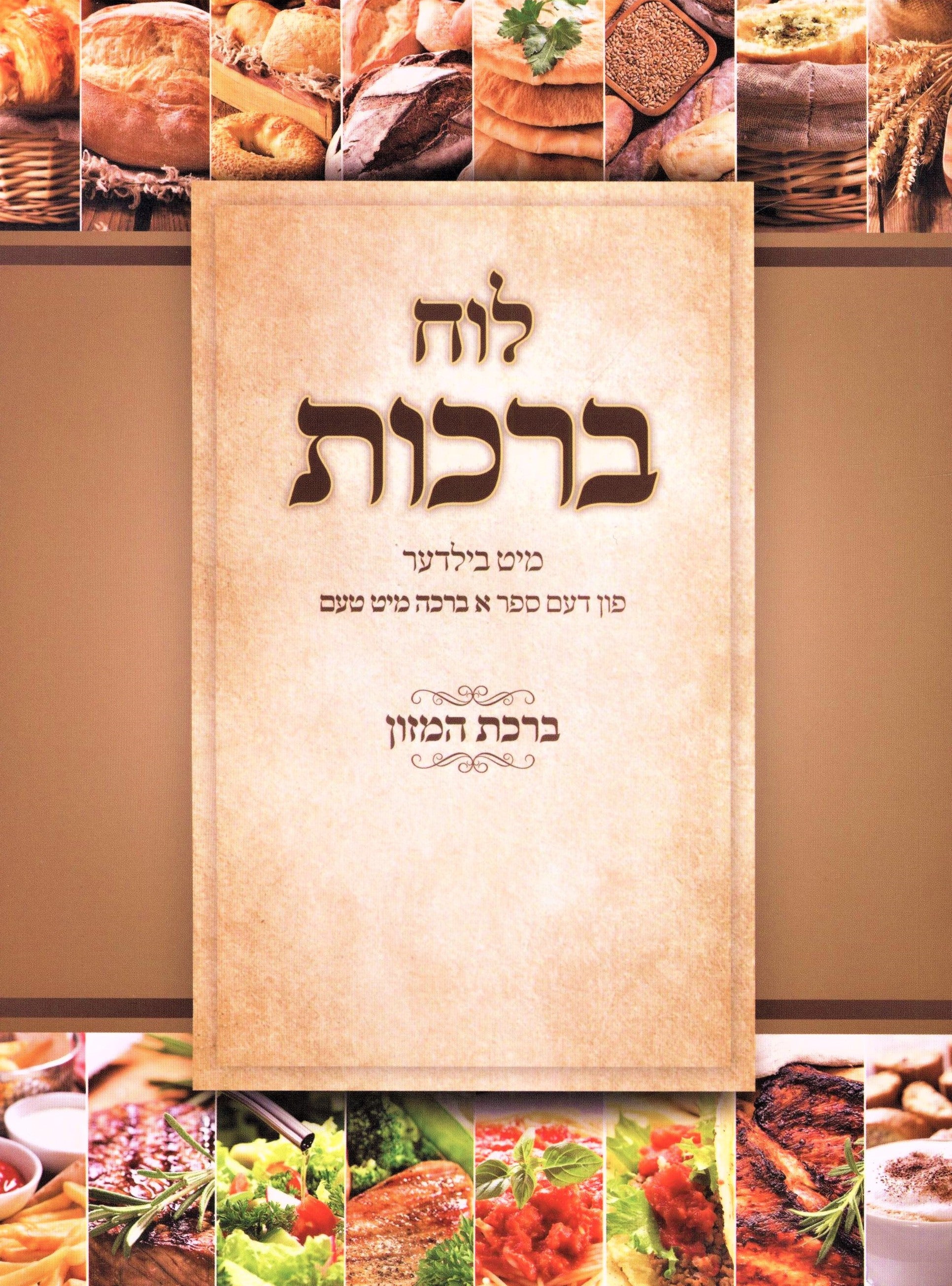 Luach Berachos Mit Pictures [Yiddish]