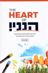 The Heart of Hineni! - Volume 1