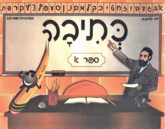 כתיבה: ספר א
