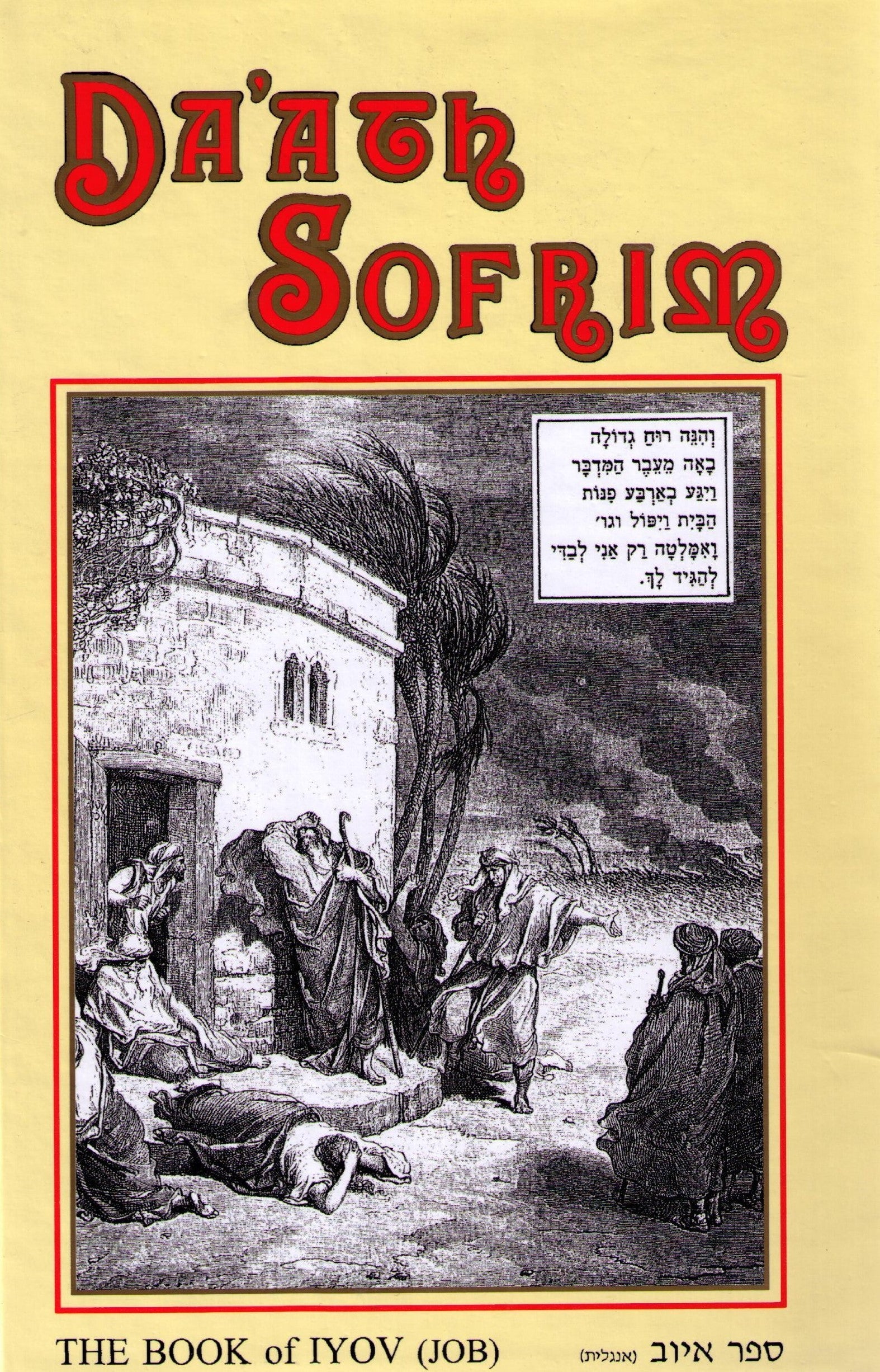 Da'ath Sofrim
