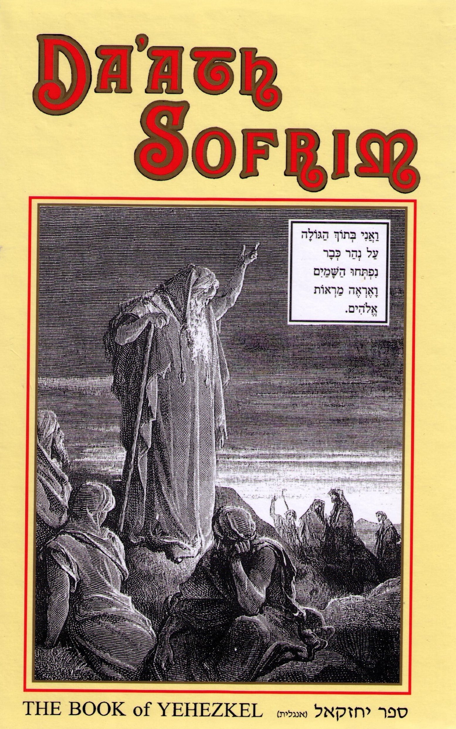 Da'ath Sofrim