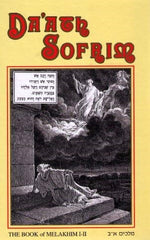 Da'ath Sofrim