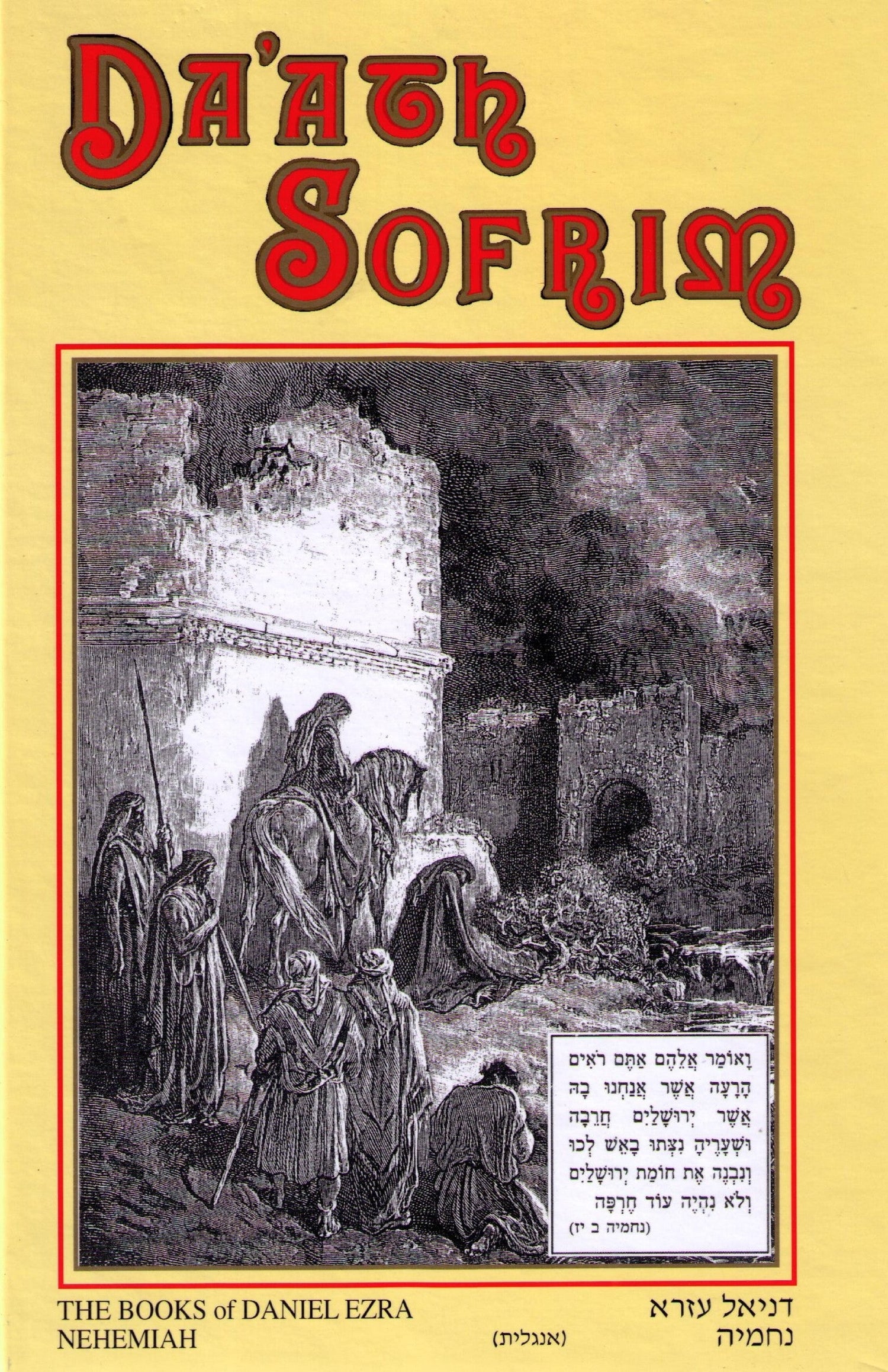 Da'ath Sofrim