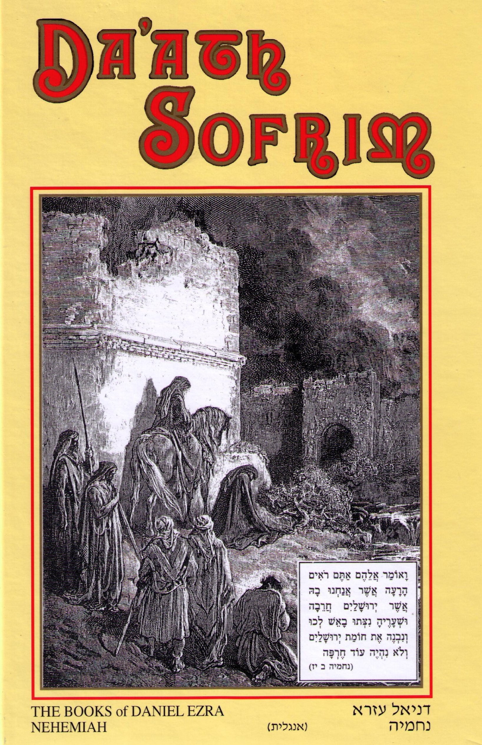 Da'ath Sofrim