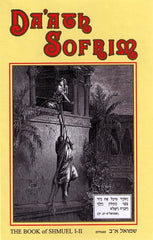 Da'ath Sofrim