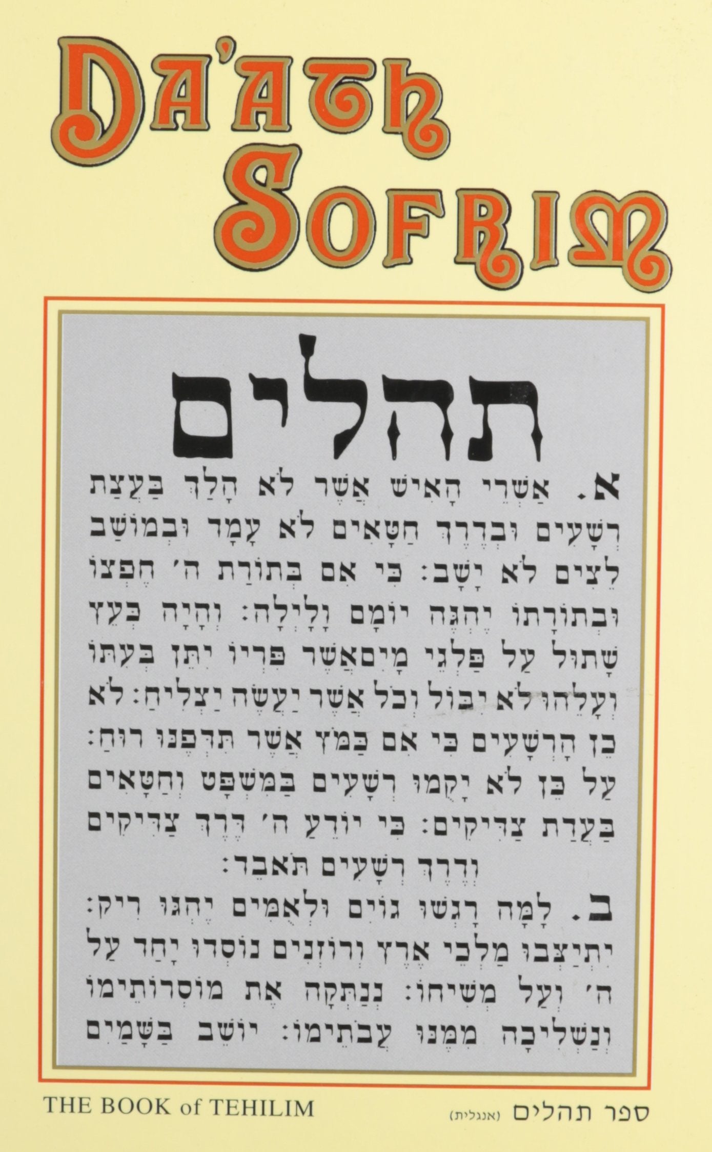 Da'ath Sofrim