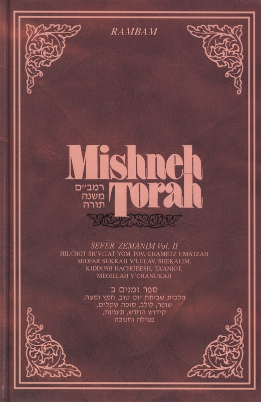 Mishneh Torah Rambam (Copy)