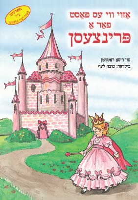 Fit For A Princess – Yiddish — Hardcover children's book by Risa Rotman | Judaica Square Lakewood