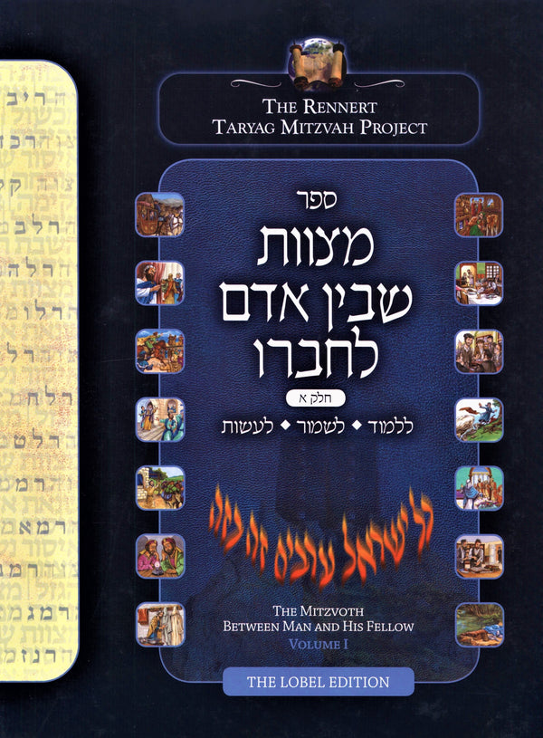The Mitzvoth Between Man and His Fellow 