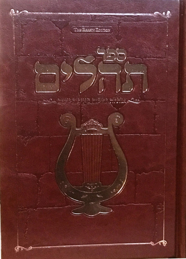 Raksin Tehillim Hebrew — Tehillim | Judaica Square Lakewood