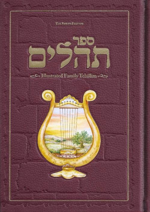 The Illustrated Family Tehillim (Hebrew/English) — Tehillim from Hachai | Judaica Square Lakewood