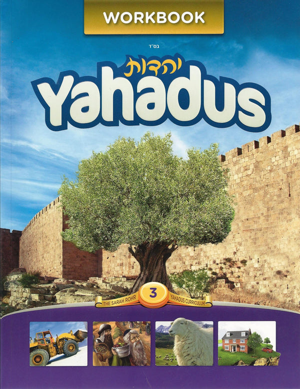 Yahadus Student Workbook – Volume 3 — Jewish Children's Book | Judaica Square Lakewood