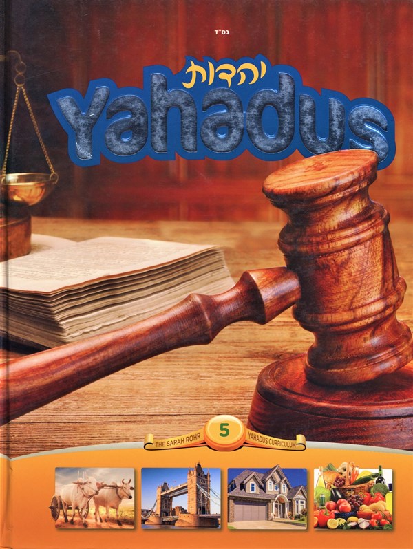 Front cover of Yahadus - Volume 5