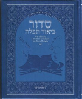 Siddur Biur Tefillah – Complete (Nusach Ashkenaz) — Jewish Children's Book | Judaica Square Lakewood