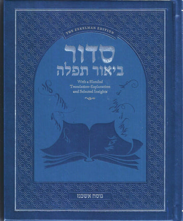 Siddur Biur Tefillah – Complete (Nusach Ashkenaz) front cover — hardcover Siddur