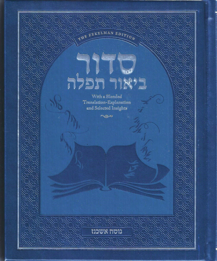 Siddur Biur Tefillah – Complete (Nusach Ashkenaz) — Jewish Children's Book | Judaica Square Lakewood