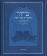 Siddur Biur Tefillah – Complete (Nusach Ashkenaz) front cover — hardcover Siddur