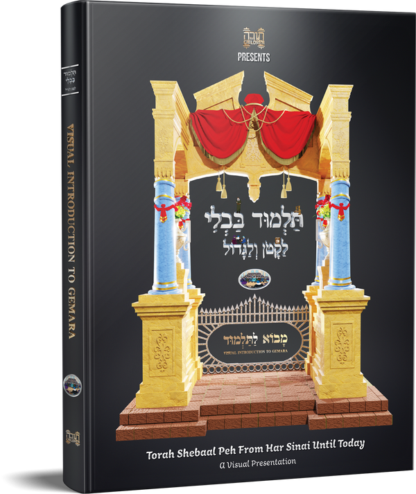 Visual Introduction to Gemara For Young 