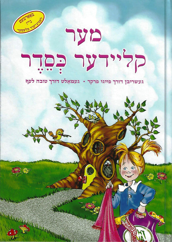 Messes Of Dresses – Yiddish — by Faigy Pertzig, Jewish Children's Book, Ages 3–6 | Judaica Square Lakewood