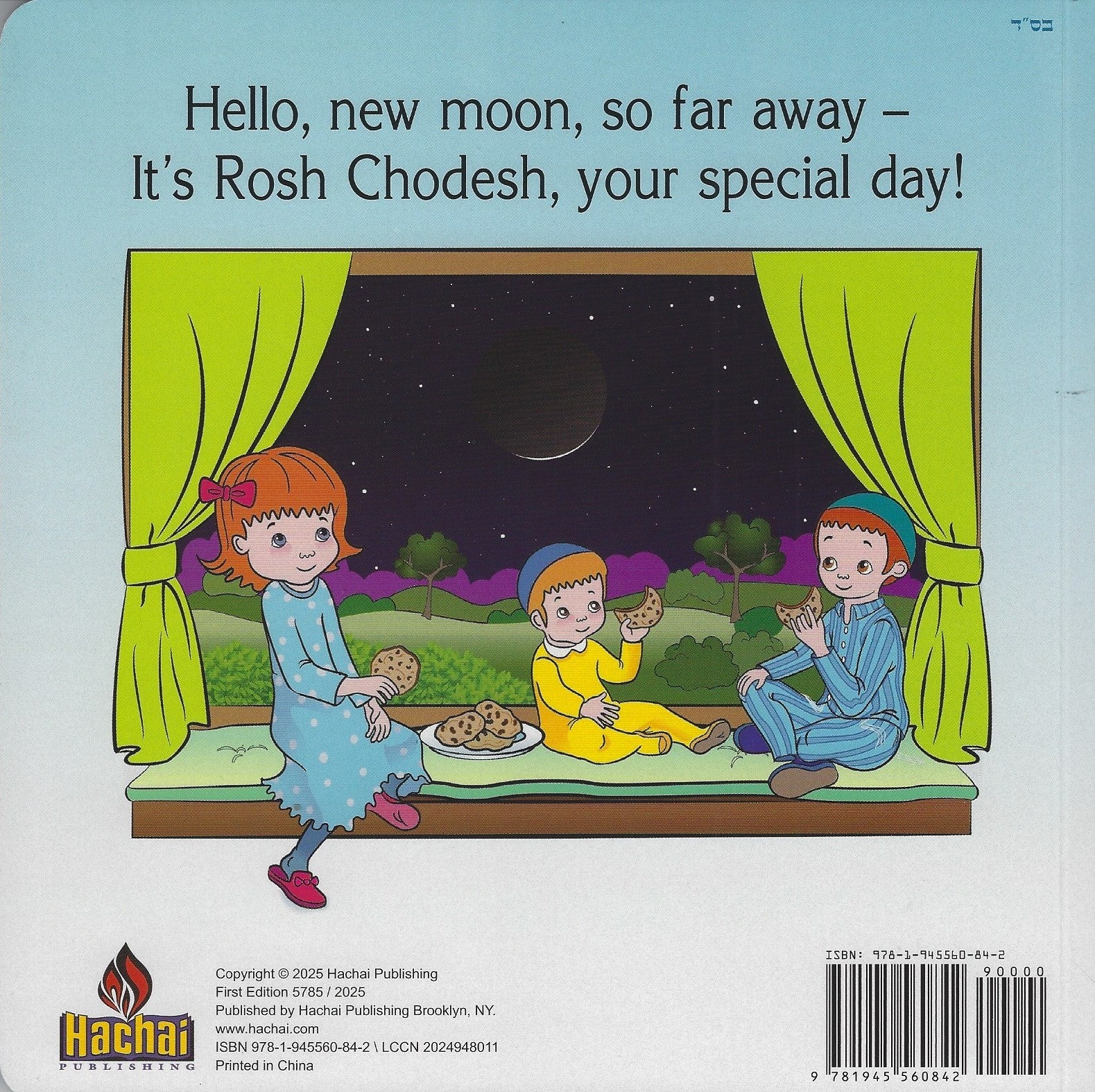 New Moon, Hiding Moon – A Playful Action Rhyme — by Amy Vatner, Action Rhyme Book, Ages 0–3 | Judaica Square Lakewood