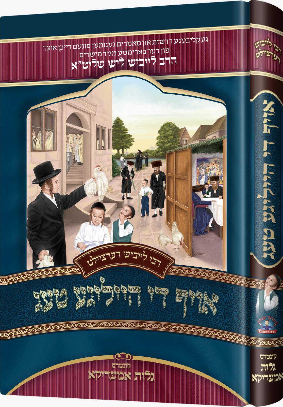 R' Leibish Derrtseilt Oif Di Heilge Taig