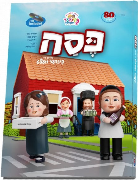 Pesach Mit Di Kinder Velt - פסח מיט די ק