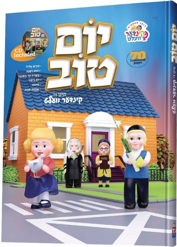 Yom Tov Mit Di Kinder Velt - יום טוב מיט