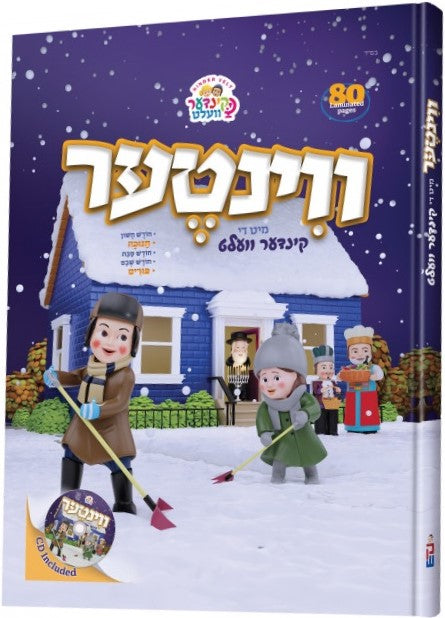 Vinter Mit Di Kinder Velt - ווינטער מיט 
