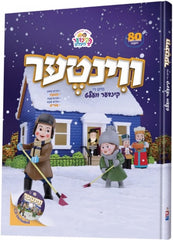 Vinter Mit Di Kinder Velt - ווינטער מיט די קינדער וועלט