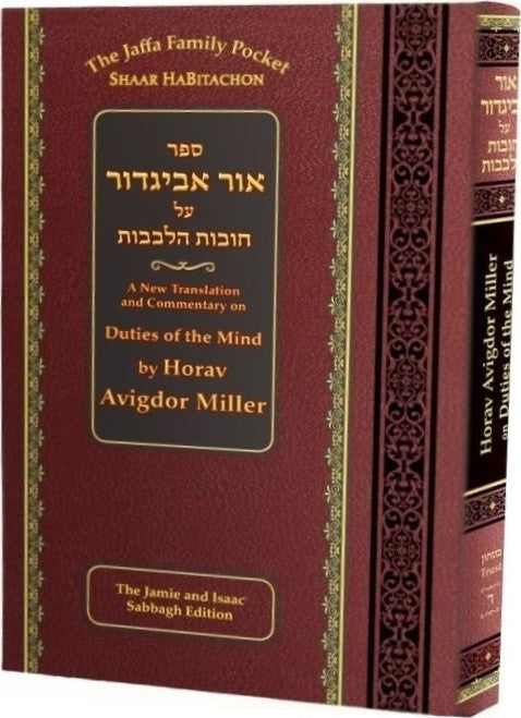 Ohr Avigdor: Duties of the Mind, 4 - Trust (Pocket Size) option