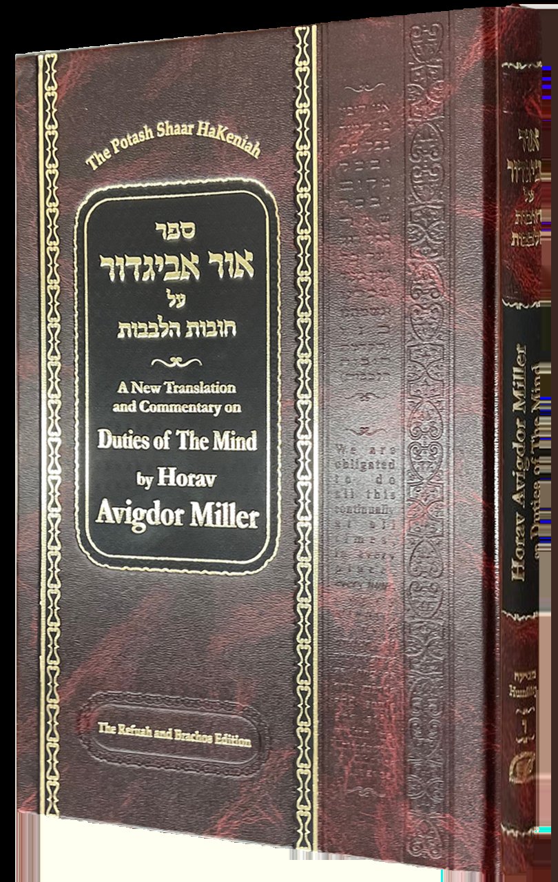 Ohr Avigdor: Duties of the Mind, 6 - Humility option