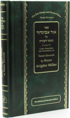 Sefer Ohr Avigdor On Tomer Devorah
