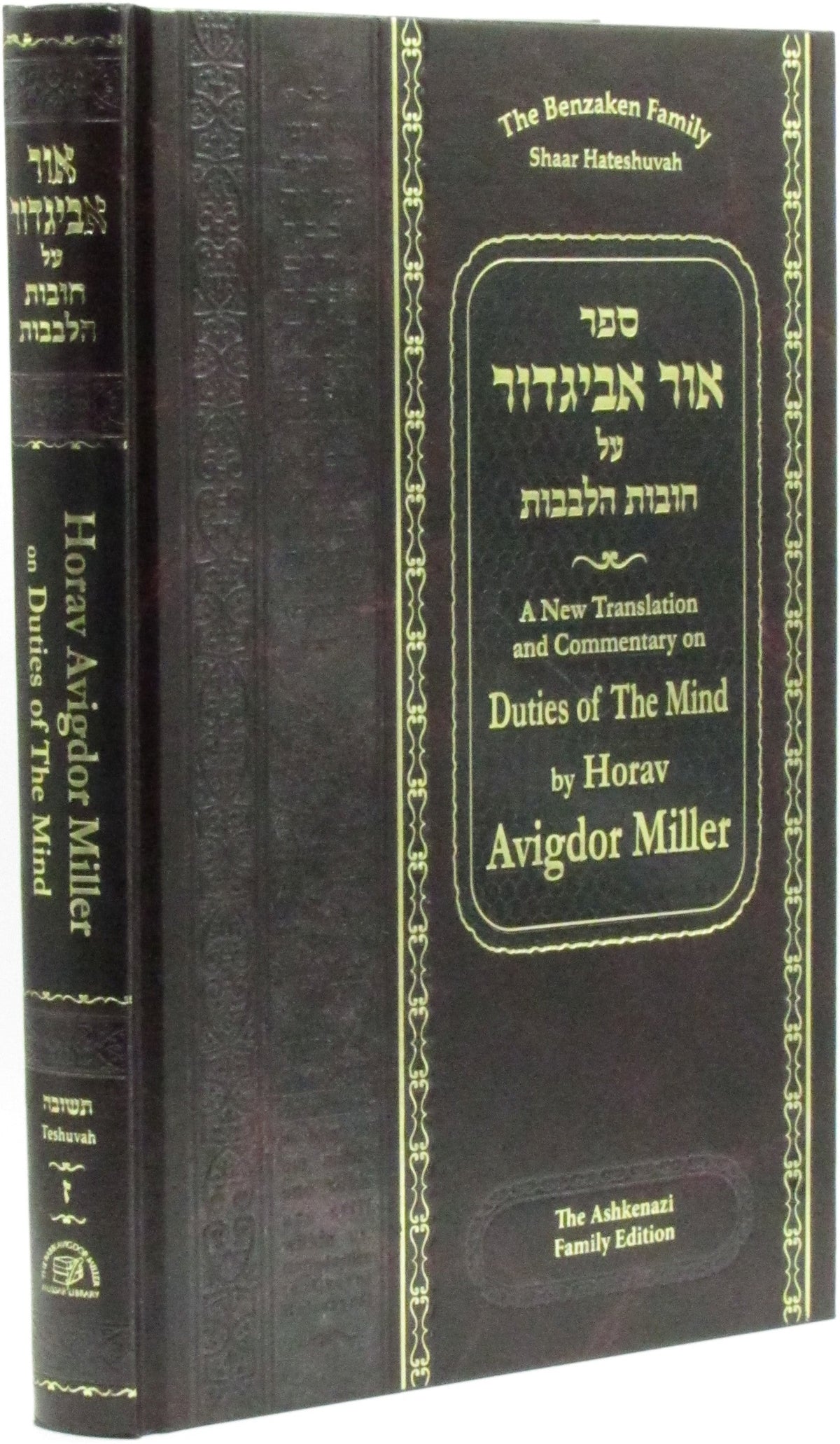Ohr Avigdor: Duties of the Mind, 7 - Teshuvah option