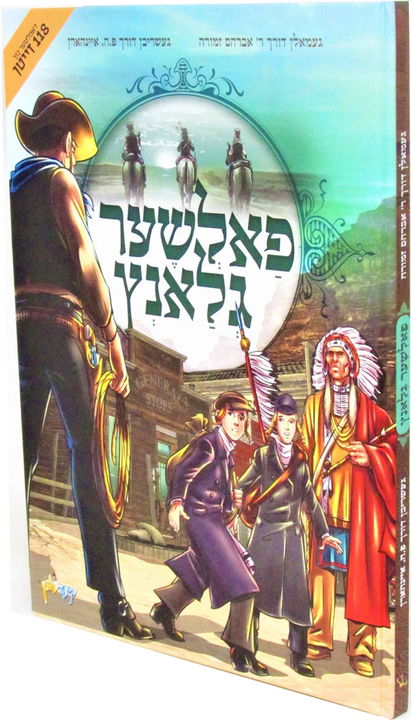 פאלשער גלאנץ - Falsher Gelantz