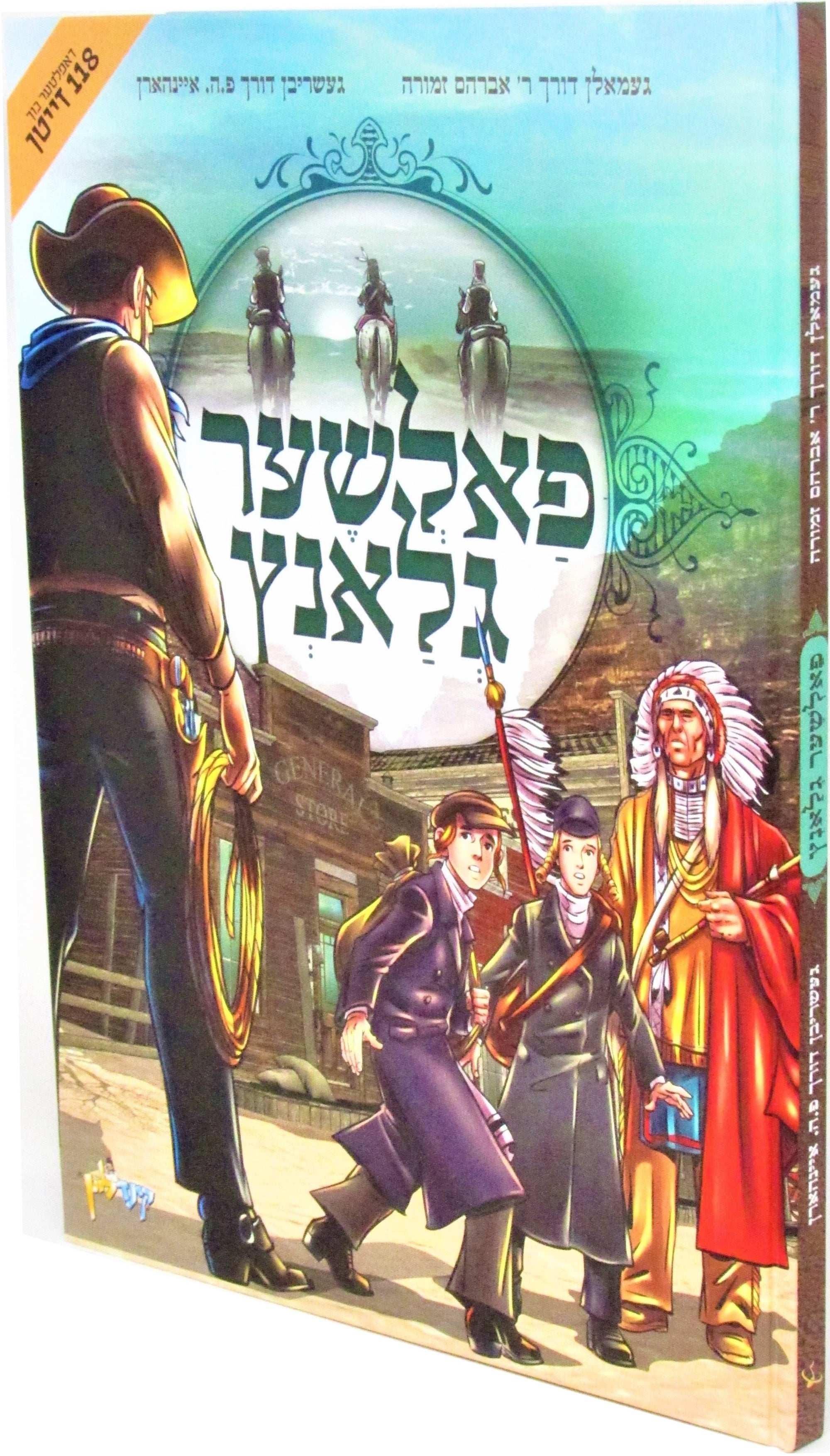 פאלשער גלאנץ - Falsher Gelantz