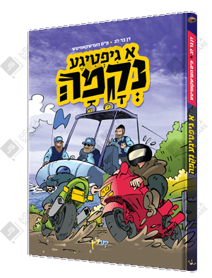 Giftiga Nekuma – Yiddish Jewish comic book cover