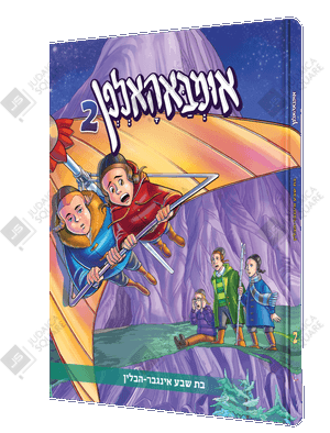 Umbaholfn Band 2 – Yiddish Jewish comic book cover
