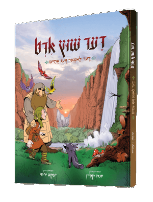 דער שיץ-ארט — Der Shitz Ort | Yiddish Comic Book