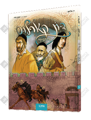 Don Carlos In Tfise Band 2 – Yiddish Jewish comic book cover