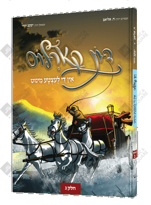 Don Carlos 3 – Yiddish Jewish comic book cover