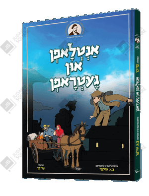 Antlofen In Getrofen – Yiddish Jewish comic book cover