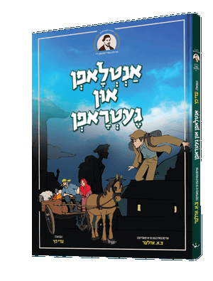 אנטלאפן און געטראפן — Antlofen In Getrofen | Yiddish Comic Book