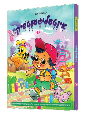 Intelligenchik 1 – Yiddish Jewish comic book cover