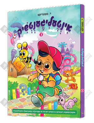 Intelligenchik 1 – Yiddish Jewish comic book cover