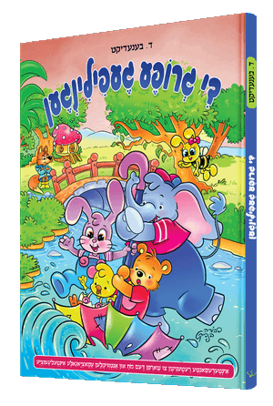 די גרופע געפאנגענע — De Grupa Gefilingen | Yiddish Comic Book