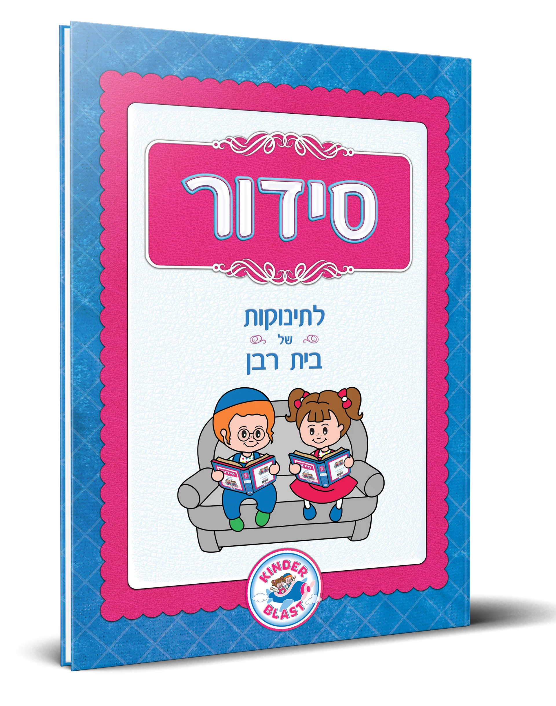Siddur for Kids