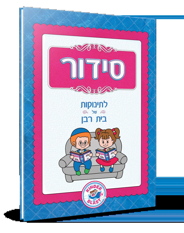 Siddur for Kids